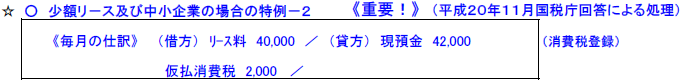 中小企業のリ ス会計に係る消費税処理の改正 湊税理士事務所